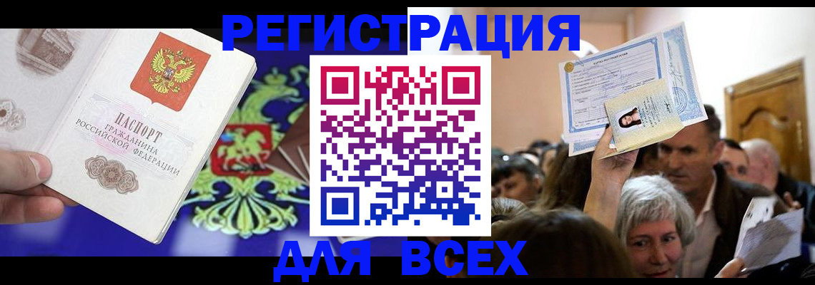 прописка штамп в Пугачёве