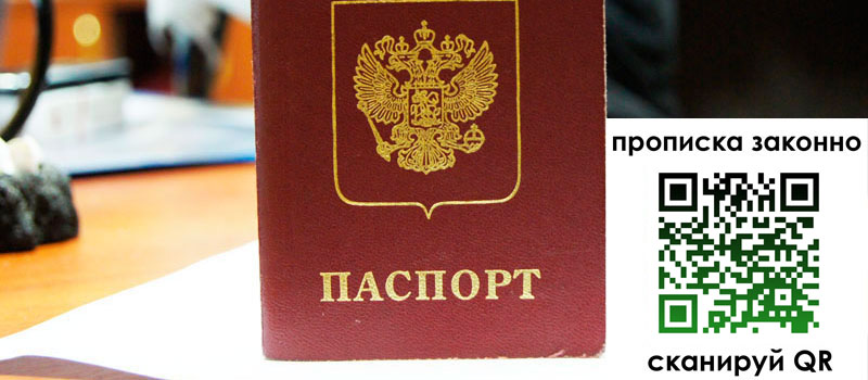 прописка в Пугачёве